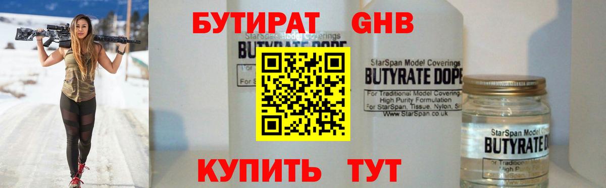 Бутират BDO Зеленокумск