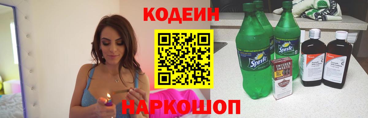 Codein Purple Drank Зеленокумск