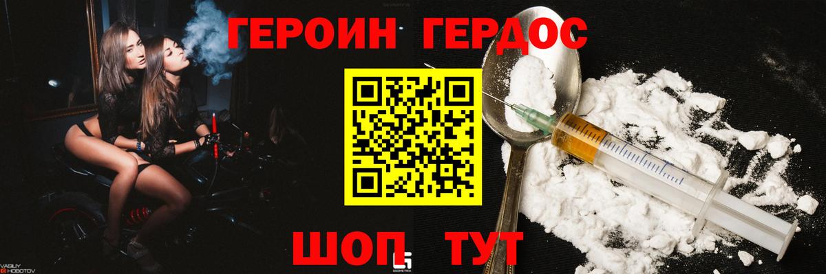 ГЕРОИН Heroin Зеленокумск