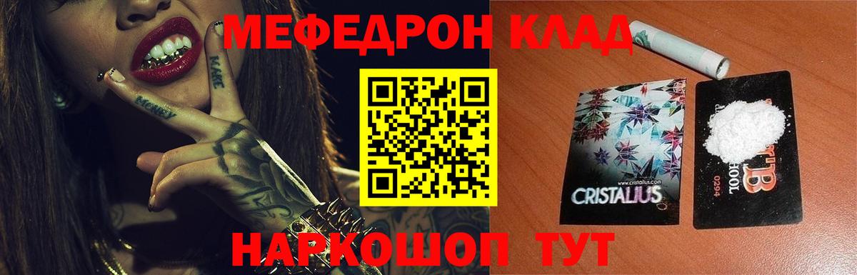 МЕФ  МЯУ-МЯУ mephedrone  Вход с VPN  даркнет сайт  Зеленокумск  МЯУ-МЯУ кристаллы 