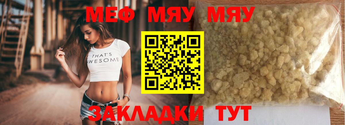Мефедрон мука Зеленокумск