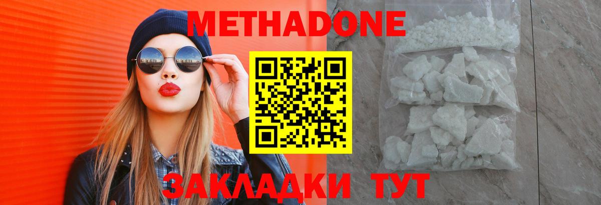 МЕТАДОН кристалл  даркнет какой сайт  МЕТАДОН кристалл  Зеленокумск  Вход с VPN 