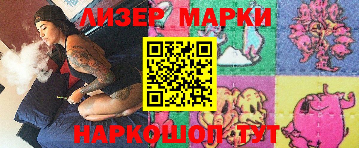 Наркотические марки 1,8мг Зеленокумск