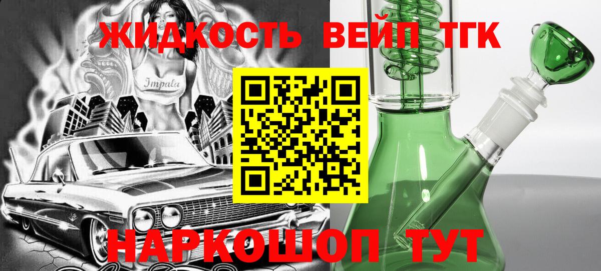 Дистиллят ТГК жижа Зеленокумск